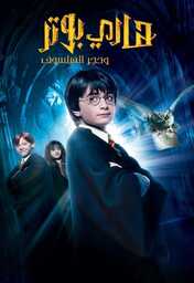  Movies - AR - Harry Potter and the Philosopher's Stone (2001)