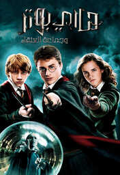  Movies - AR - Harry Potter and the Order of the Phoenix (2007)