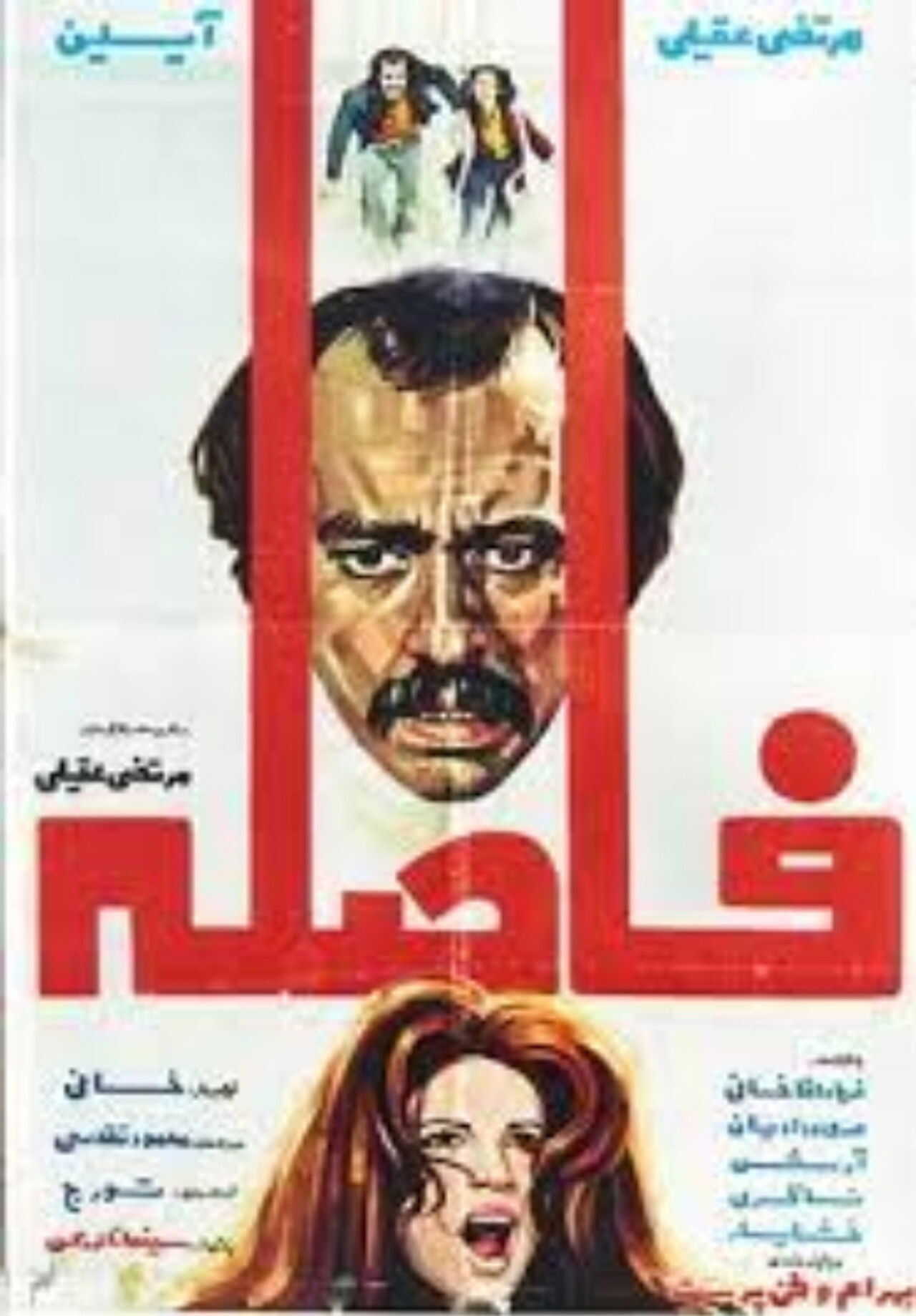 Faseleh (1975) 0