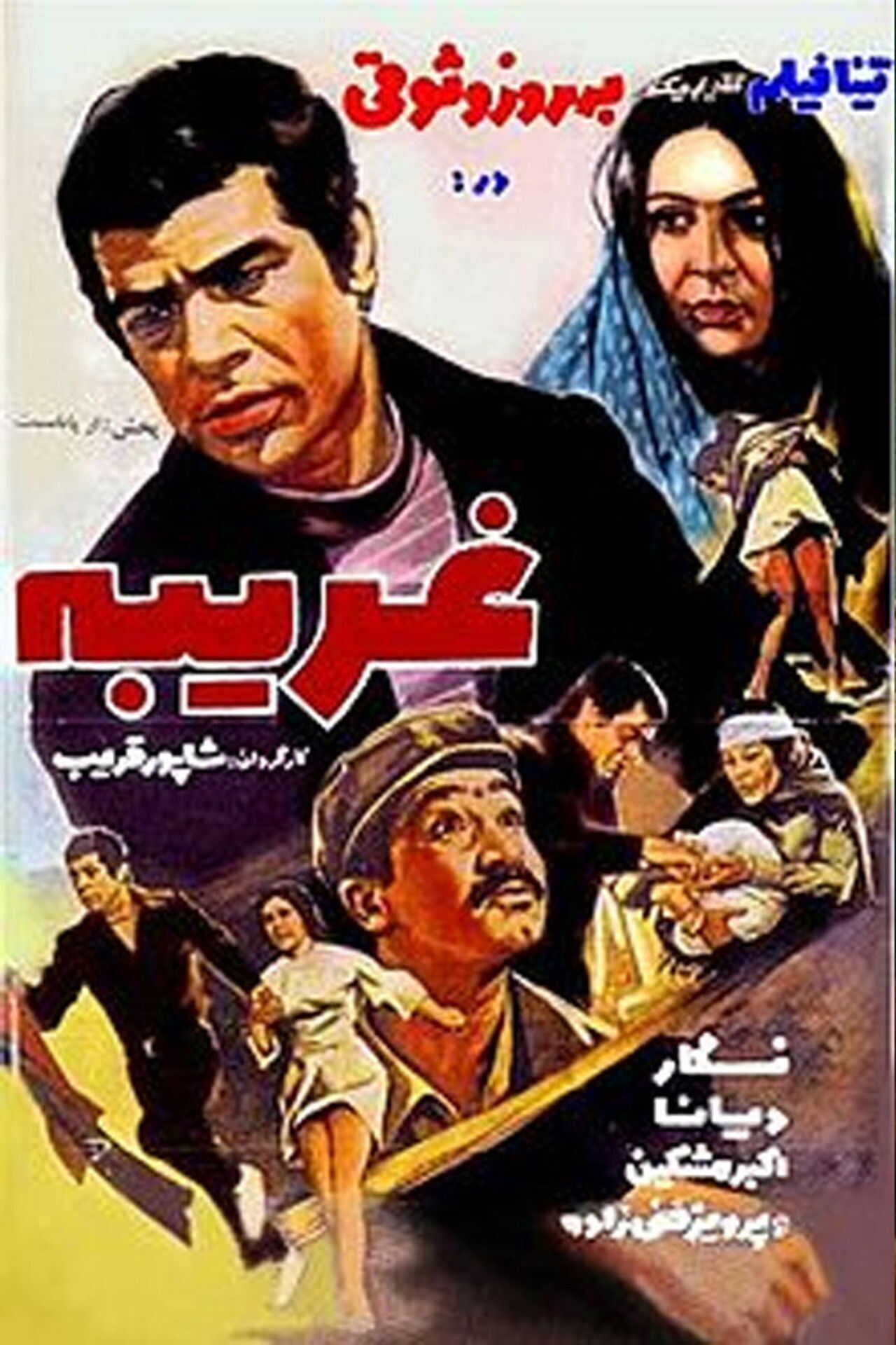 Stranger (1972) 0