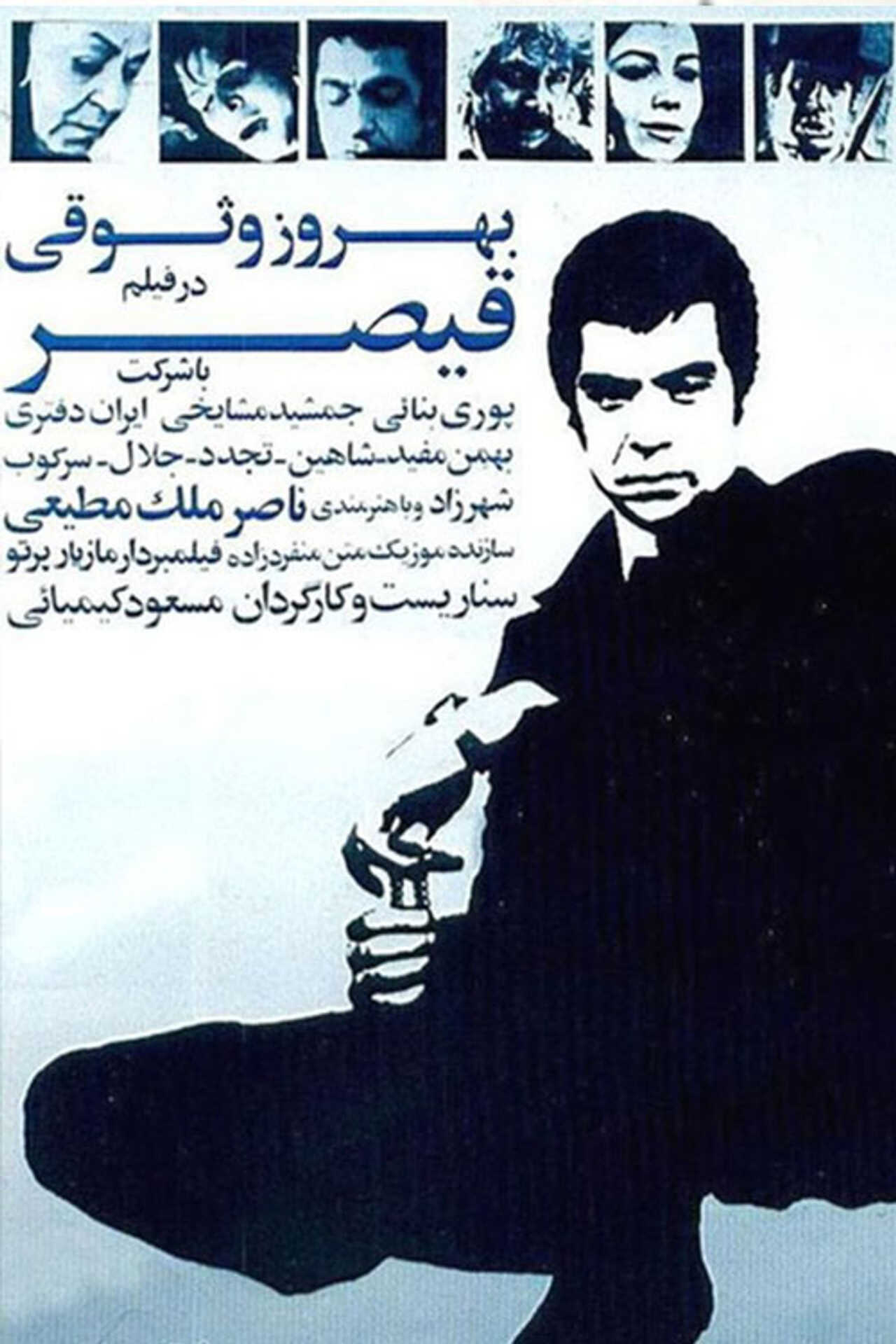 Gheisar (1969) 0