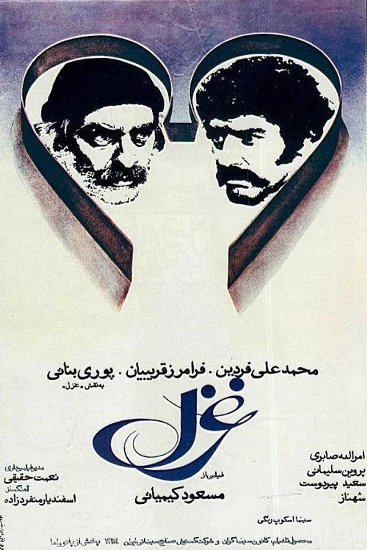 Ghazal (1976) 0